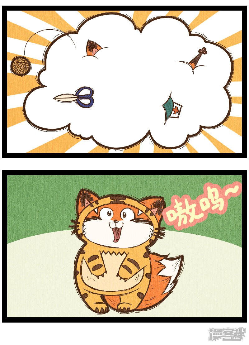 【一品芝麻狐】漫画-（番外5 你好，星狐5）章节漫画下拉式图片-13.jpg