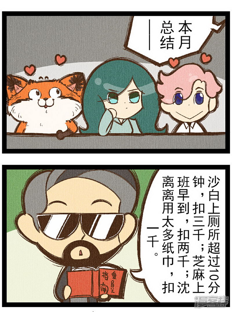 【一品芝麻狐】漫画-（番外8 你好，星狐8）章节漫画下拉式图片-10.jpg