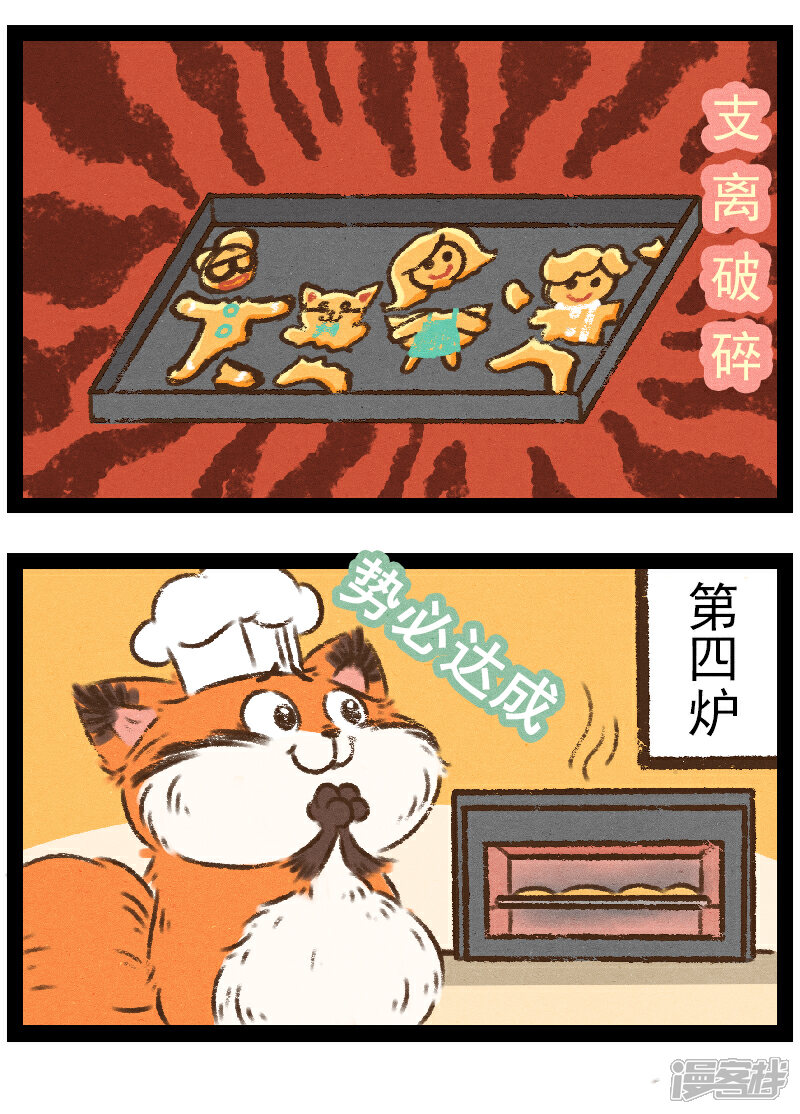 【一品芝麻狐】漫画-（番外10 你好，星狐10）章节漫画下拉式图片-14.jpg