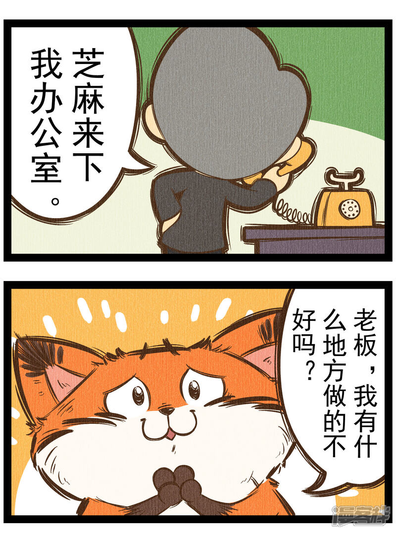 【一品芝麻狐】漫画-（番外4 你好，星狐4）章节漫画下拉式图片-6.jpg