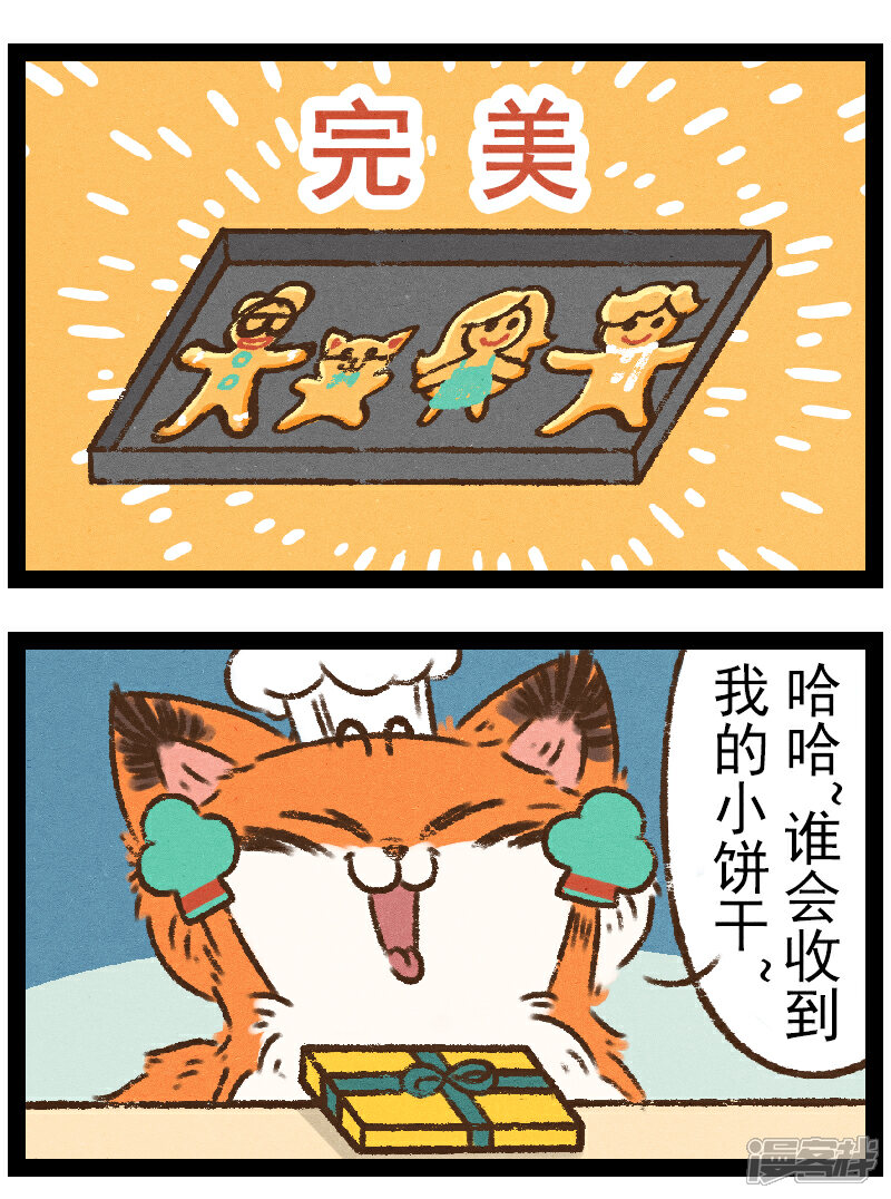 【一品芝麻狐】漫画-（番外10 你好，星狐10）章节漫画下拉式图片-15.jpg