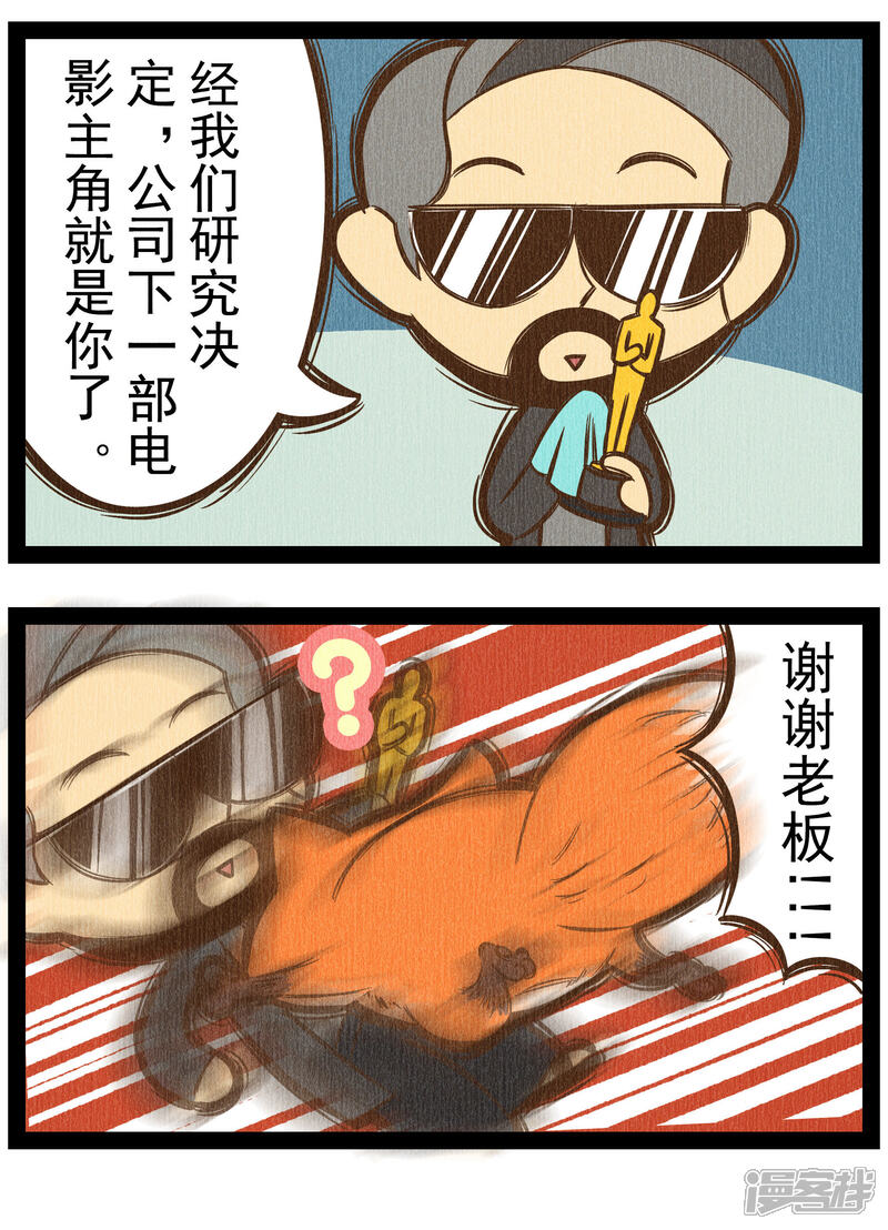 【一品芝麻狐】漫画-（番外4 你好，星狐4）章节漫画下拉式图片-7.jpg