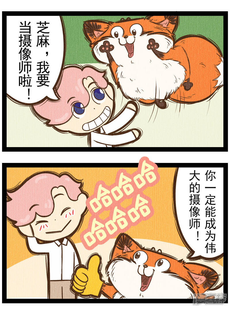 【一品芝麻狐】漫画-（番外4 你好，星狐4）章节漫画下拉式图片-8.jpg