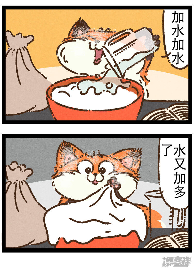 【一品芝麻狐】漫画-（番外15 你好，星狐15）章节漫画下拉式图片-9.jpg