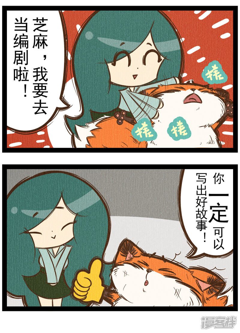 【一品芝麻狐】漫画-（番外4 你好，星狐4）章节漫画下拉式图片-9.jpg