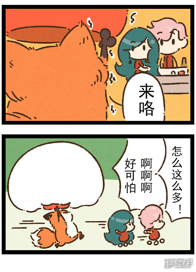 【一品芝麻狐】漫画-（番外15 你好，星狐15）章节漫画下拉式图片-11.jpg