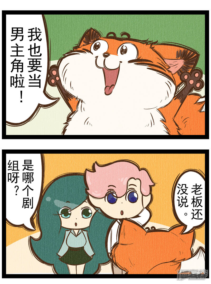 【一品芝麻狐】漫画-（番外4 你好，星狐4）章节漫画下拉式图片-10.jpg