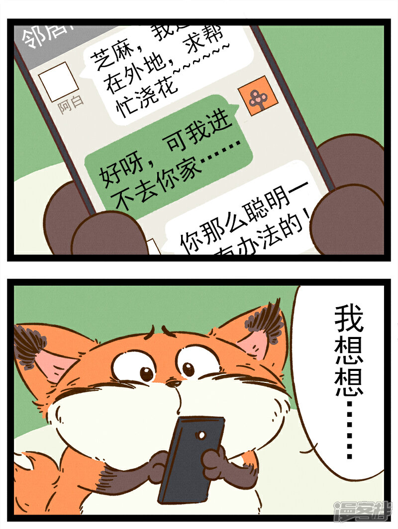 【一品芝麻狐】漫画-（番外24 你好，星狐24）章节漫画下拉式图片-2.jpg