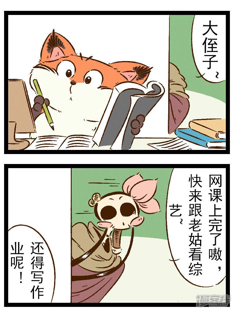 【一品芝麻狐】漫画-（番外25 你好，星狐25）章节漫画下拉式图片-2.jpg