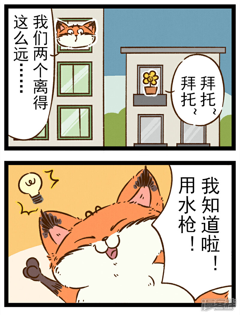 【一品芝麻狐】漫画-（番外24 你好，星狐24）章节漫画下拉式图片-3.jpg