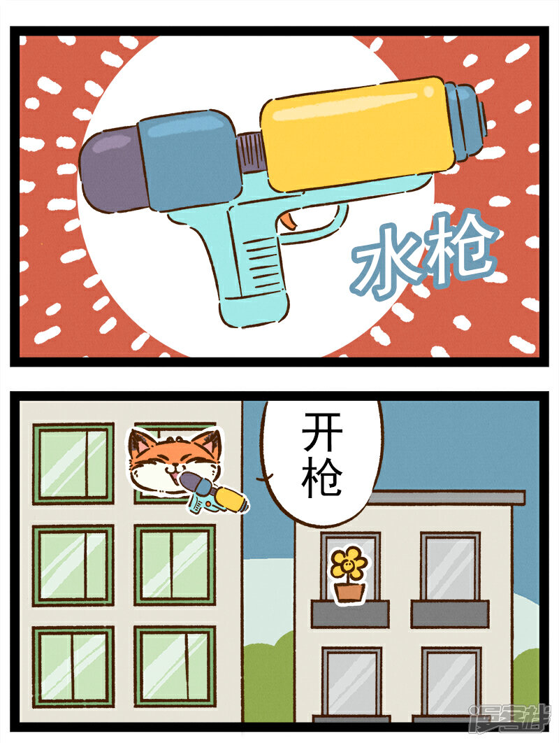 【一品芝麻狐】漫画-（番外24 你好，星狐24）章节漫画下拉式图片-4.jpg