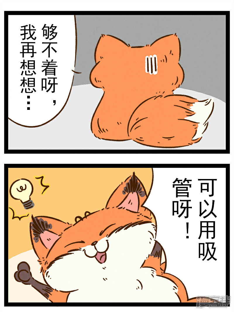 【一品芝麻狐】漫画-（番外24 你好，星狐24）章节漫画下拉式图片-6.jpg