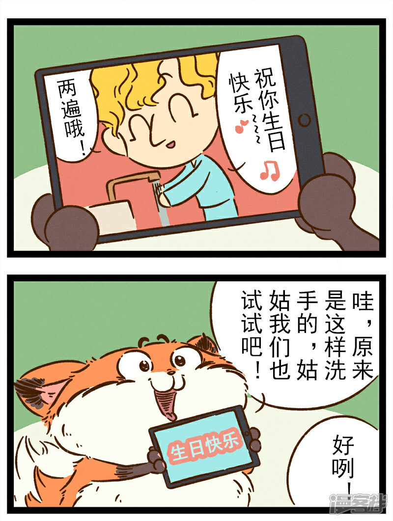 【一品芝麻狐】漫画-（番外23 你好，星狐23）章节漫画下拉式图片-2.jpg