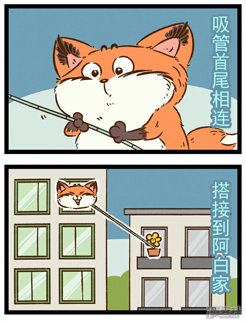 【一品芝麻狐】漫画-（番外24 你好，星狐24）章节漫画下拉式图片-7.jpg