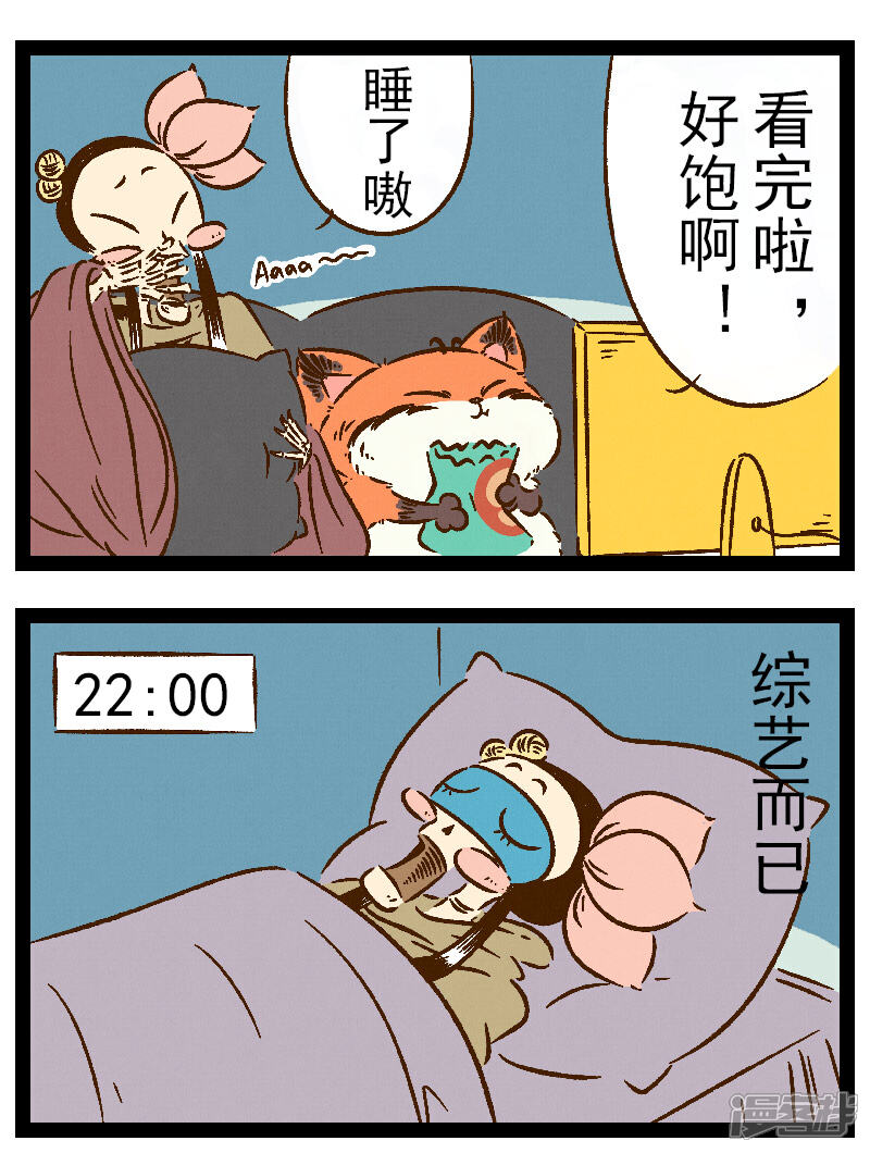 【一品芝麻狐】漫画-（番外25 你好，星狐25）章节漫画下拉式图片-6.jpg