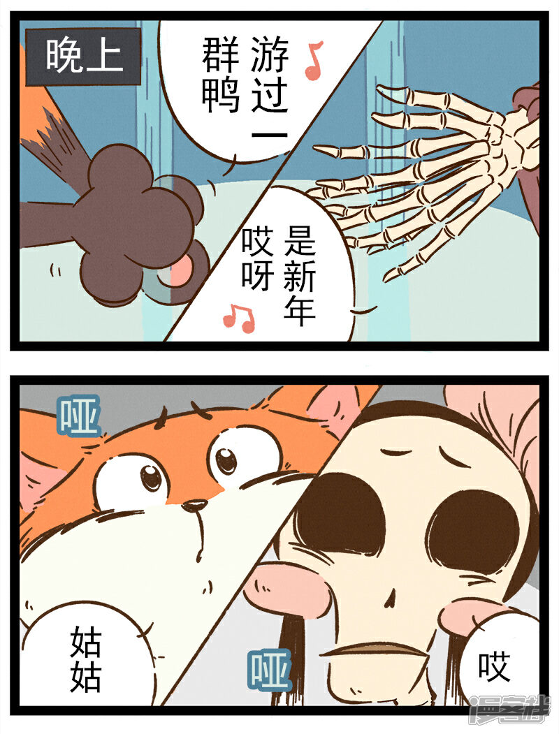 【一品芝麻狐】漫画-（番外23 你好，星狐23）章节漫画下拉式图片-5.jpg