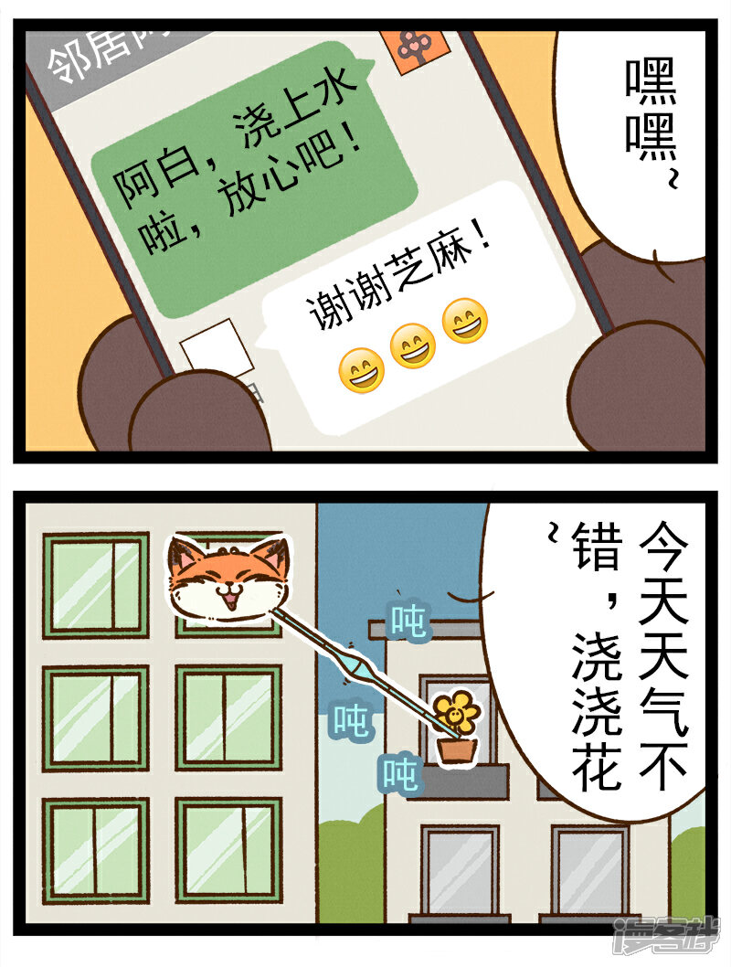 【一品芝麻狐】漫画-（番外24 你好，星狐24）章节漫画下拉式图片-9.jpg