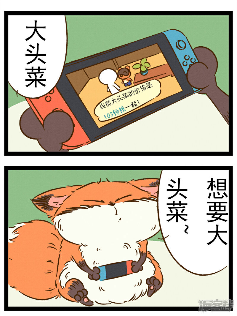 【一品芝麻狐】漫画-（番外29 你好，星狐29）章节漫画下拉式图片-2.jpg