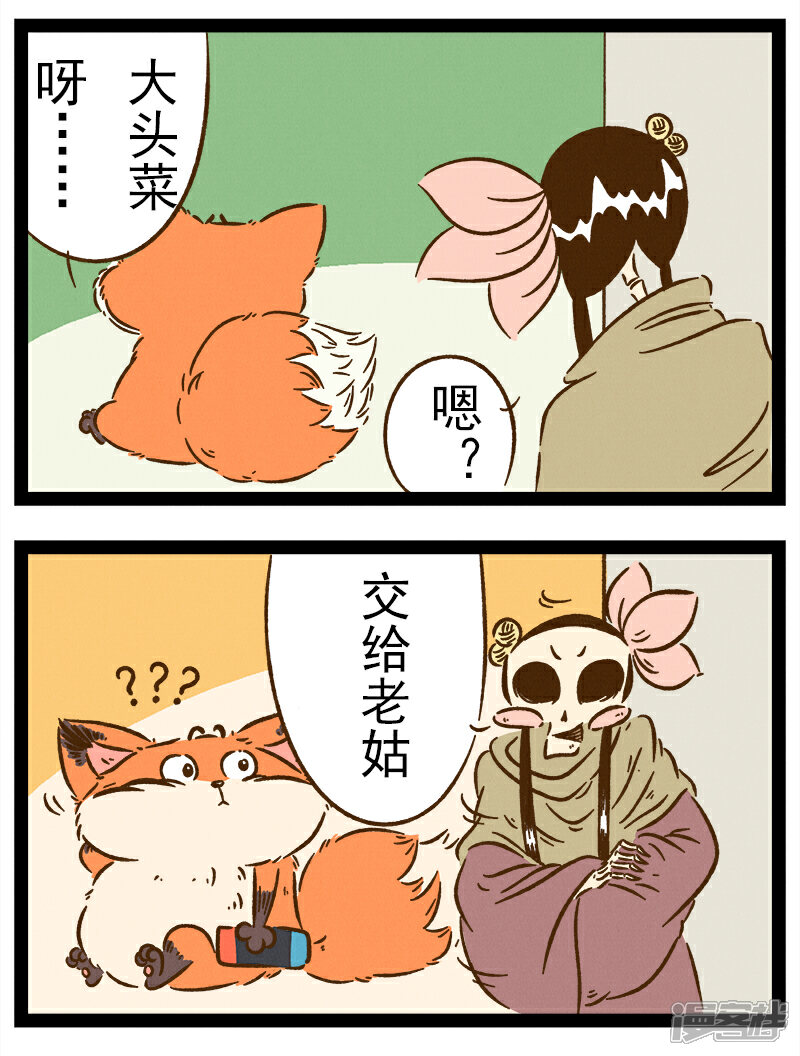 【一品芝麻狐】漫画-（番外29 你好，星狐29）章节漫画下拉式图片-3.jpg