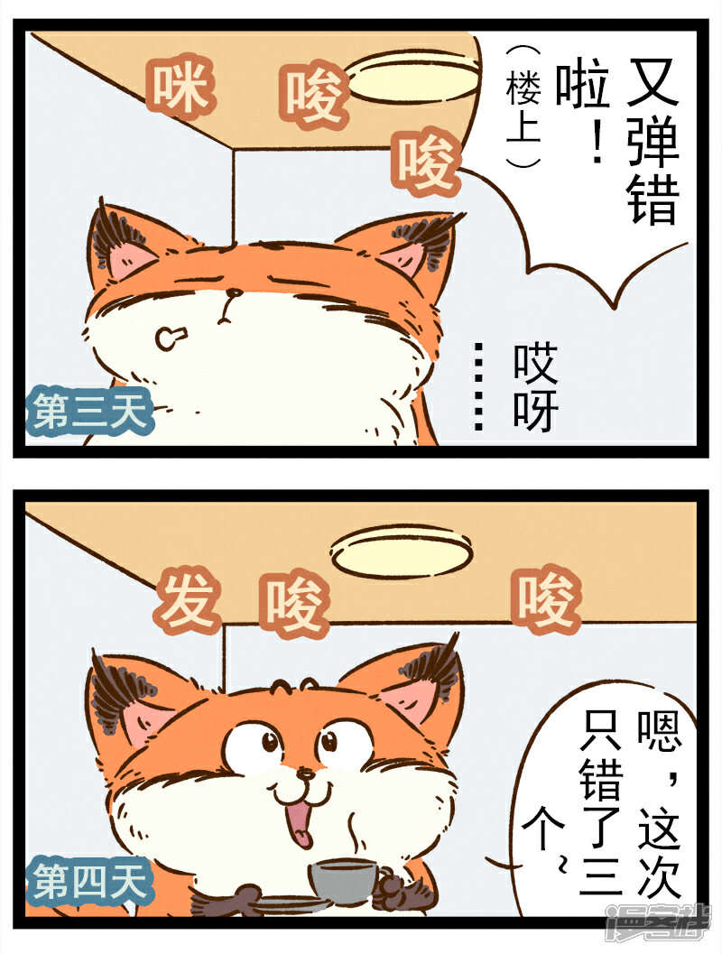 【一品芝麻狐】漫画-（番外24 你好，星狐24）章节漫画下拉式图片-13.jpg