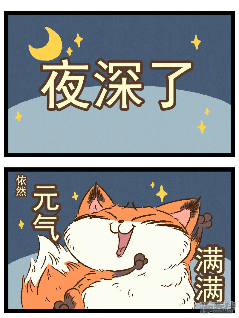 【一品芝麻狐】漫画-（番外28 你好，星狐28）章节漫画下拉式图片-8.jpg