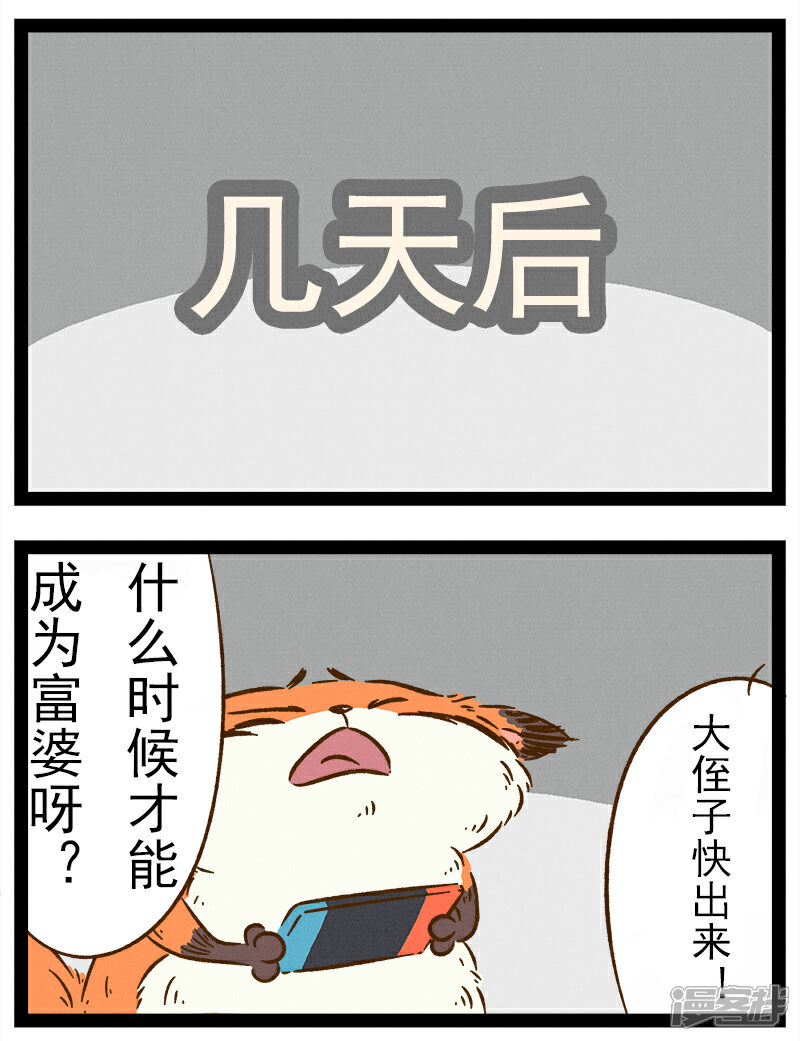 【一品芝麻狐】漫画-（番外29 你好，星狐29）章节漫画下拉式图片-7.jpg