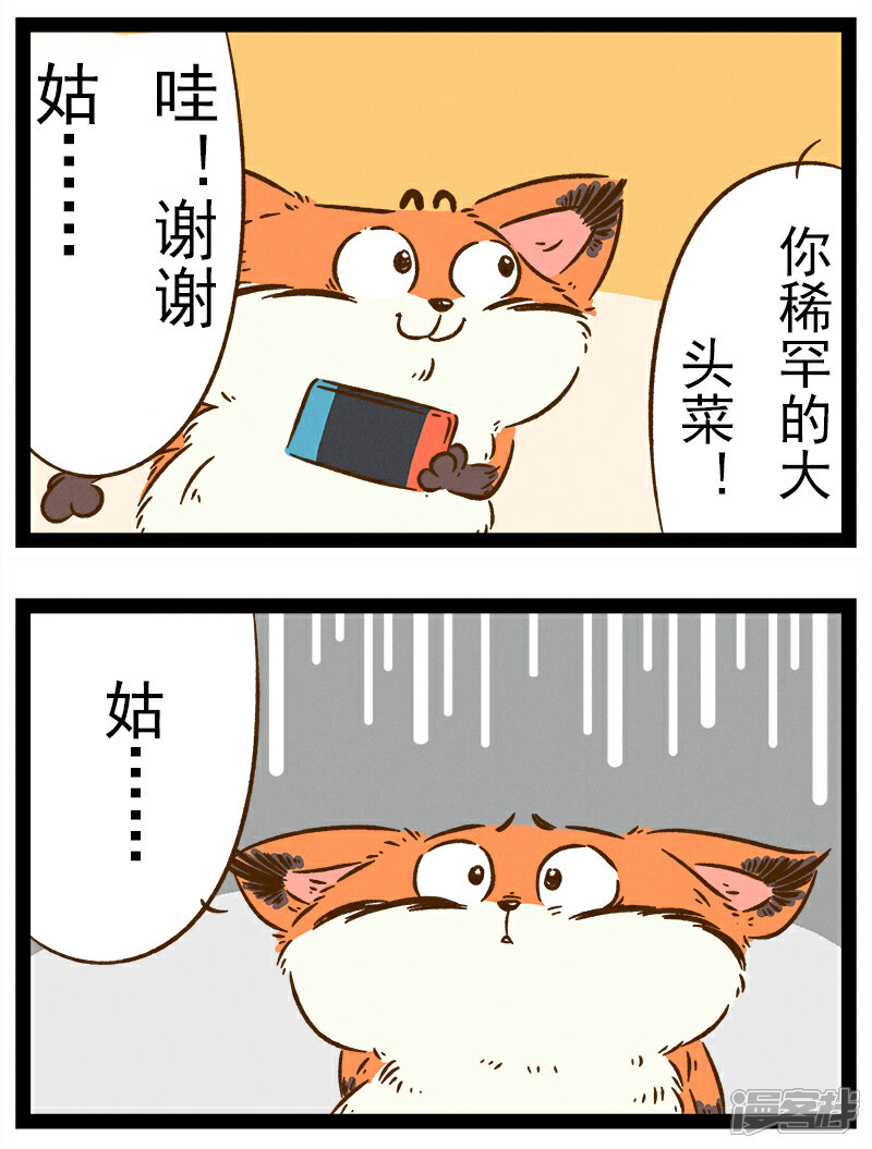 【一品芝麻狐】漫画-（番外29 你好，星狐29）章节漫画下拉式图片-8.jpg