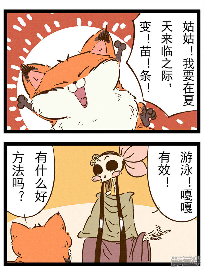 【一品芝麻狐】漫画-（番外36 你好，星狐36）章节漫画下拉式图片-2.jpg