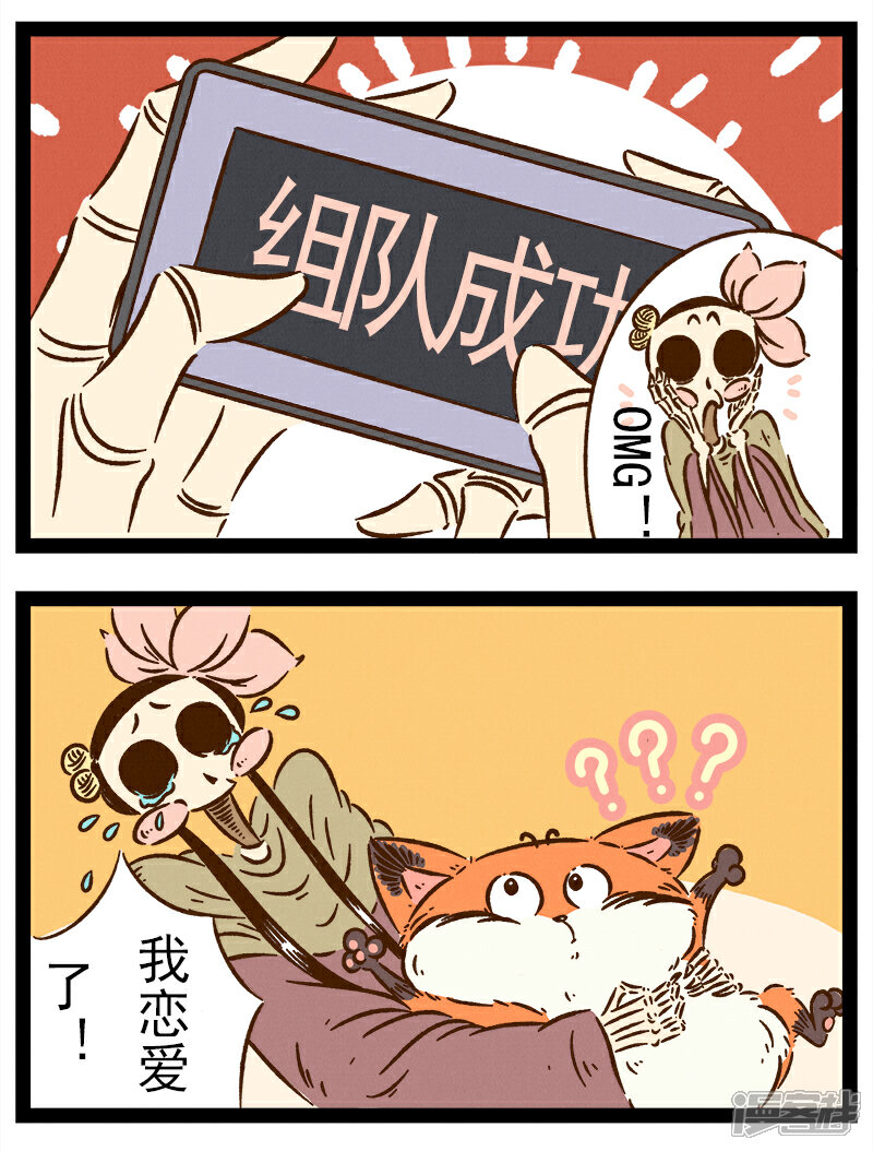 【一品芝麻狐】漫画-（番外32 你好，星狐32）章节漫画下拉式图片-3.jpg