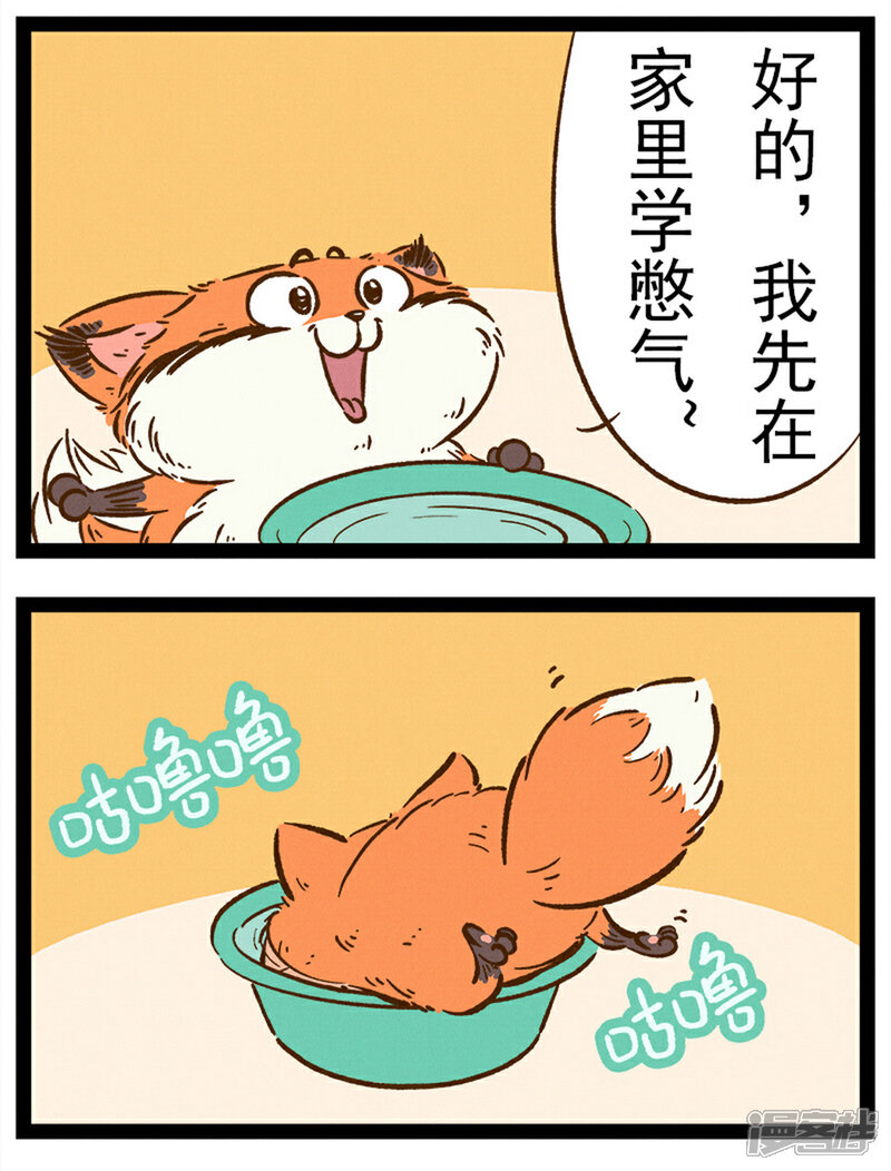 【一品芝麻狐】漫画-（番外36 你好，星狐36）章节漫画下拉式图片-3.jpg