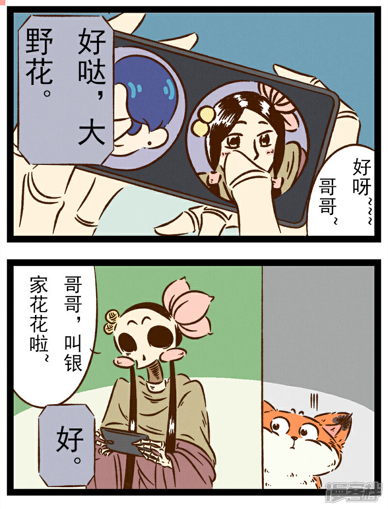 【一品芝麻狐】漫画-（番外32 你好，星狐32）章节漫画下拉式图片-5.jpg