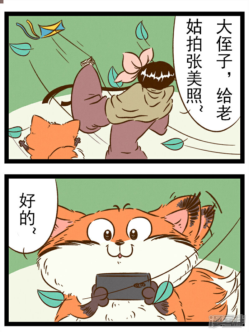【一品芝麻狐】漫画-（番外35 你好，星狐35）章节漫画下拉式图片-8.jpg