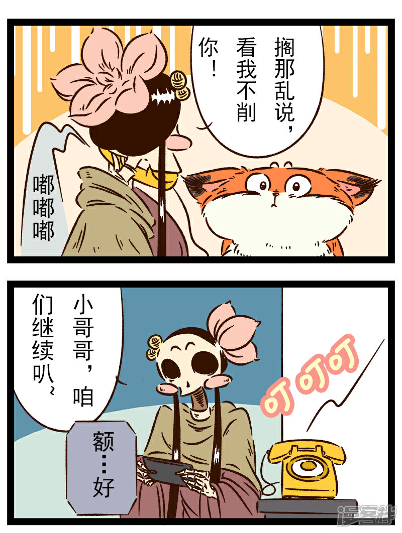 【一品芝麻狐】漫画-（番外32 你好，星狐32）章节漫画下拉式图片-8.jpg