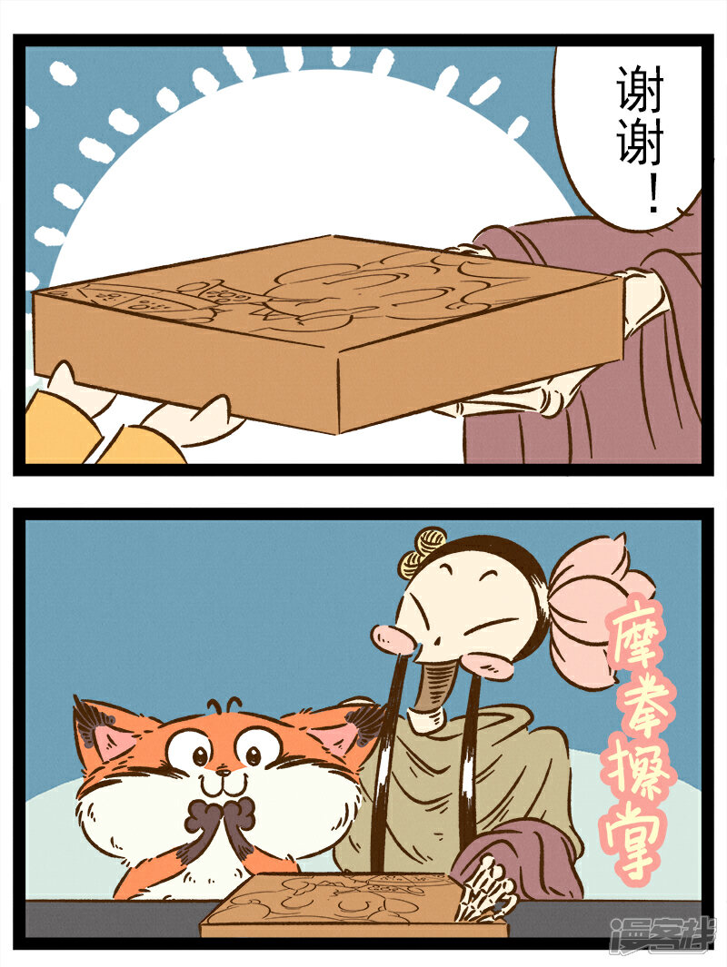 【一品芝麻狐】漫画-（番外33 你好，星狐33）章节漫画下拉式图片-10.jpg