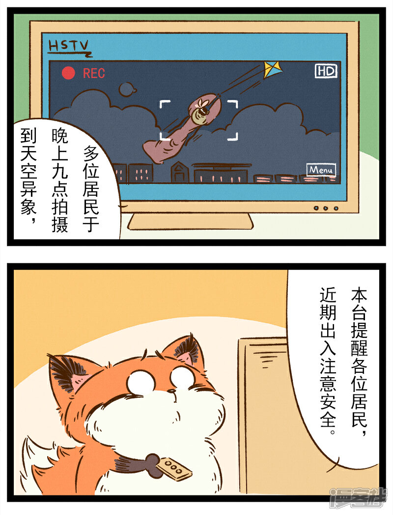 【一品芝麻狐】漫画-（番外35 你好，星狐35）章节漫画下拉式图片-11.jpg