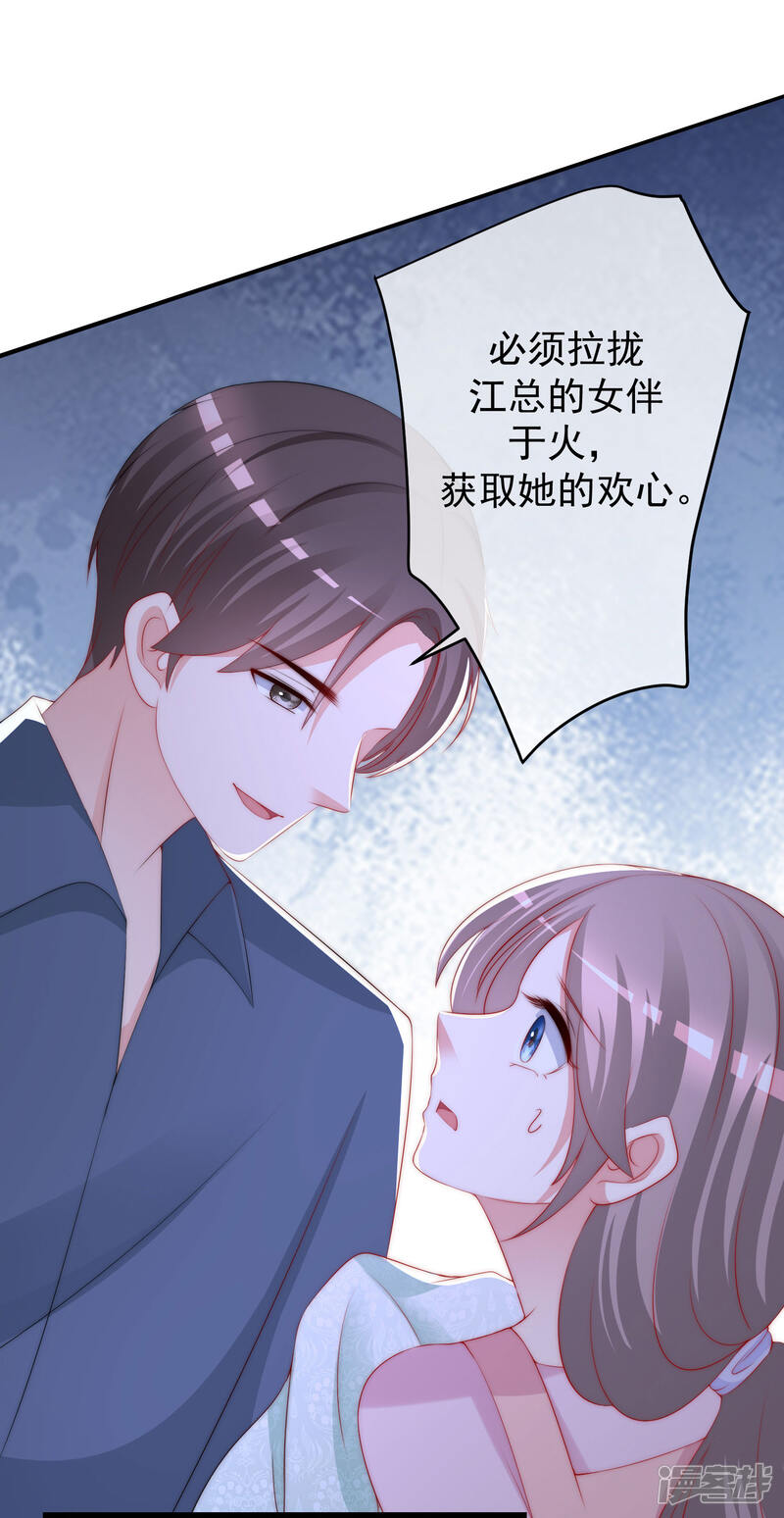 渣男总裁别想逃漫画 第227话 这垃圾爱情,不值得 - 漫客栈
