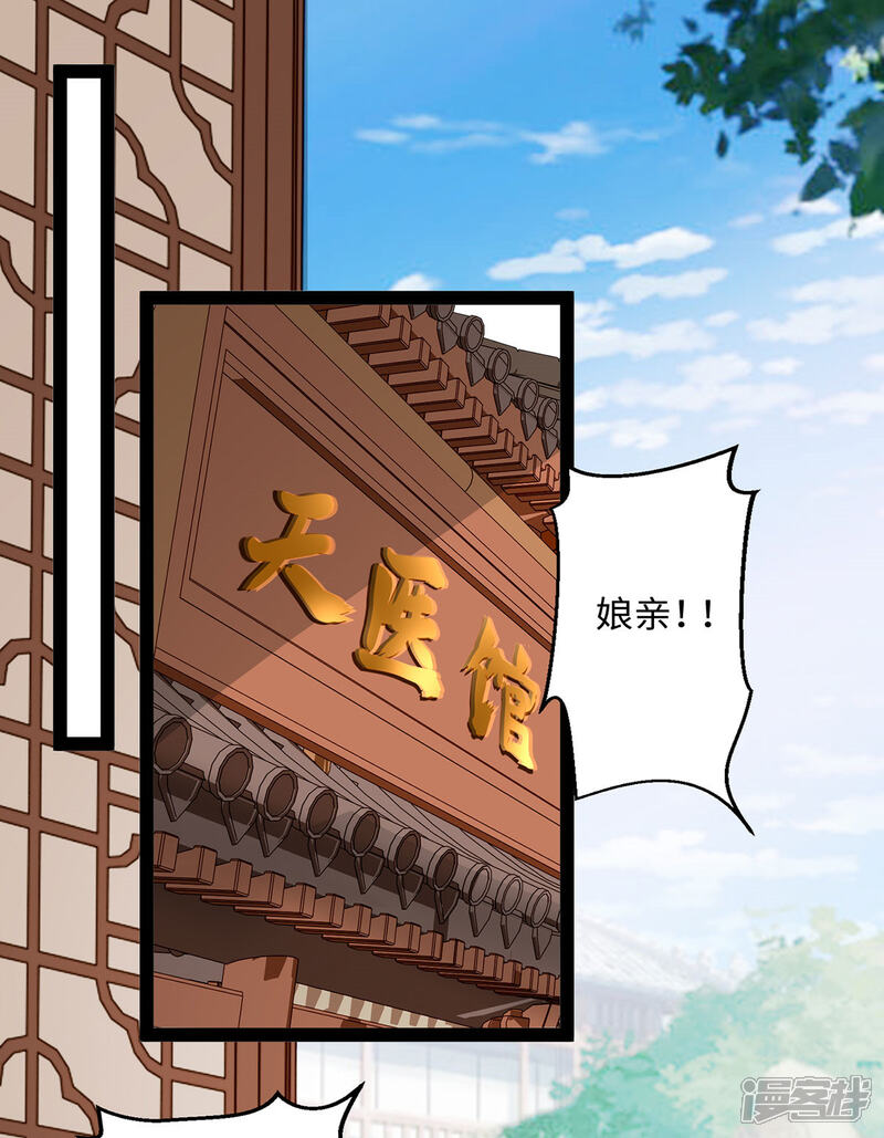 【我的娘亲不好惹】漫画-（第27话 一家人要整整齐齐）章节漫画下拉式图片-第2张图片