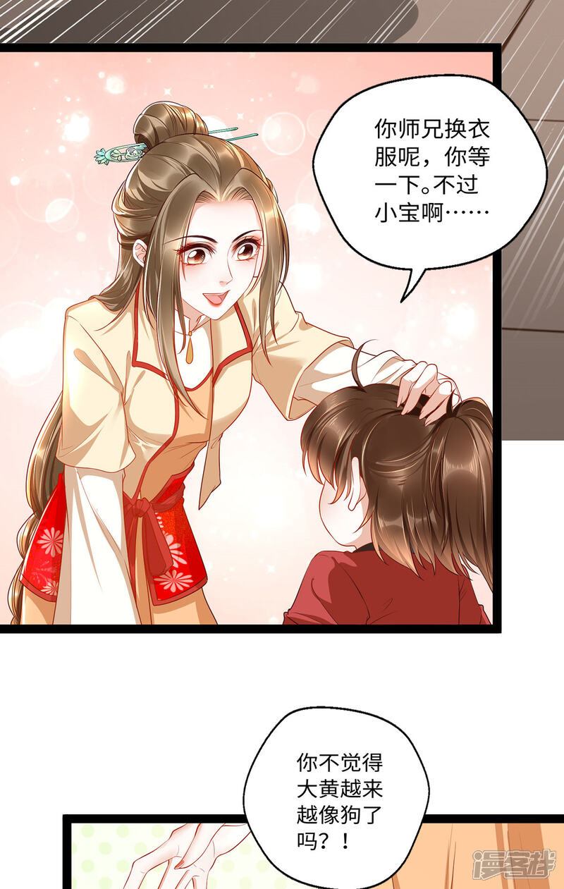 【我的娘亲不好惹】漫画-（第27话 一家人要整整齐齐）章节漫画下拉式图片-第4张图片