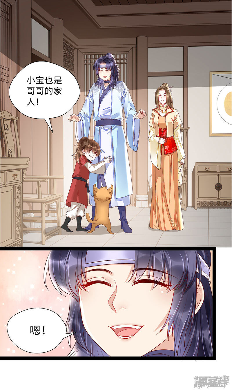 【我的娘亲不好惹】漫画-（第27话 一家人要整整齐齐）章节漫画下拉式图片-第12张图片