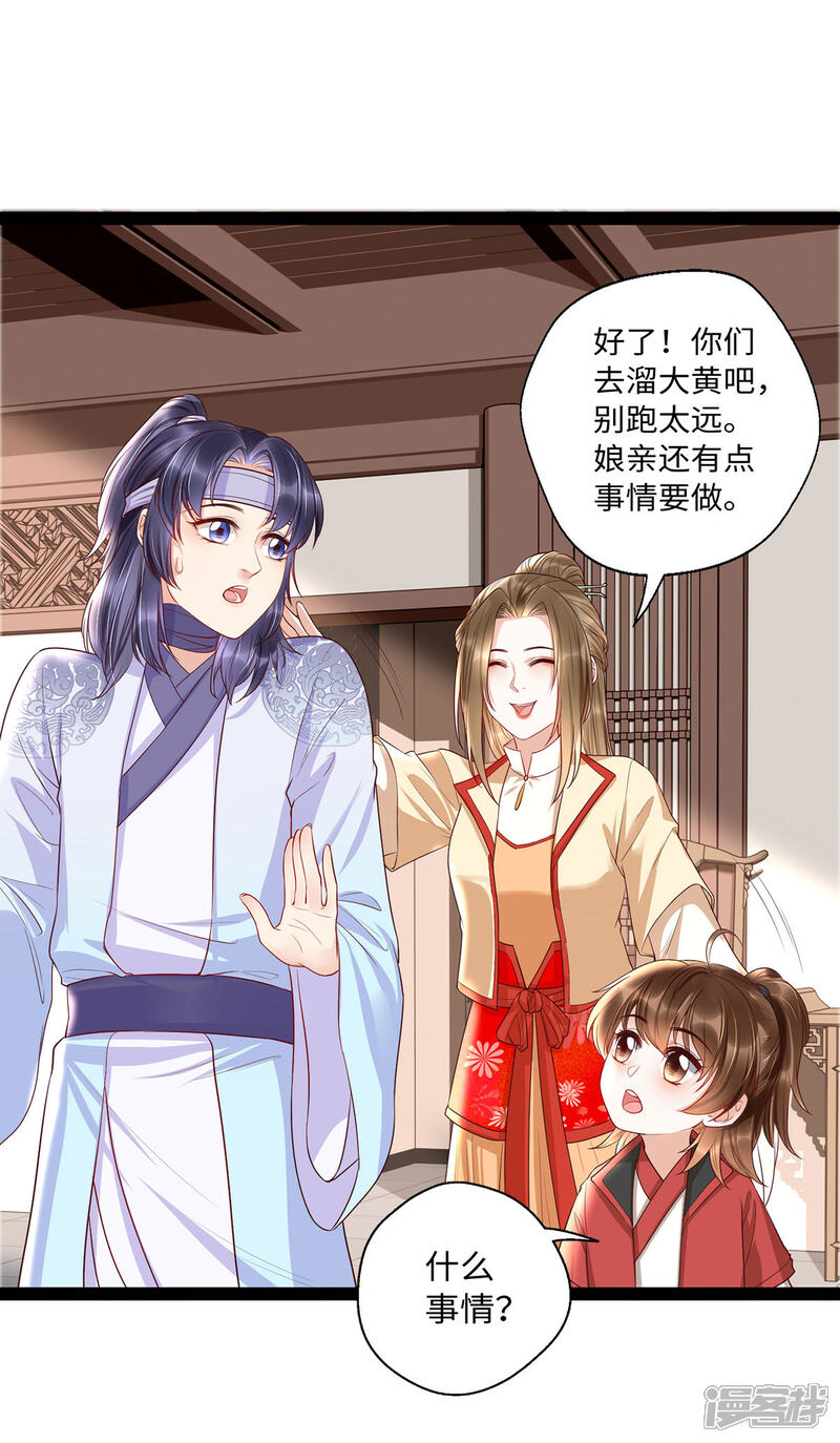 【我的娘亲不好惹】漫画-（第27话 一家人要整整齐齐）章节漫画下拉式图片-第13张图片