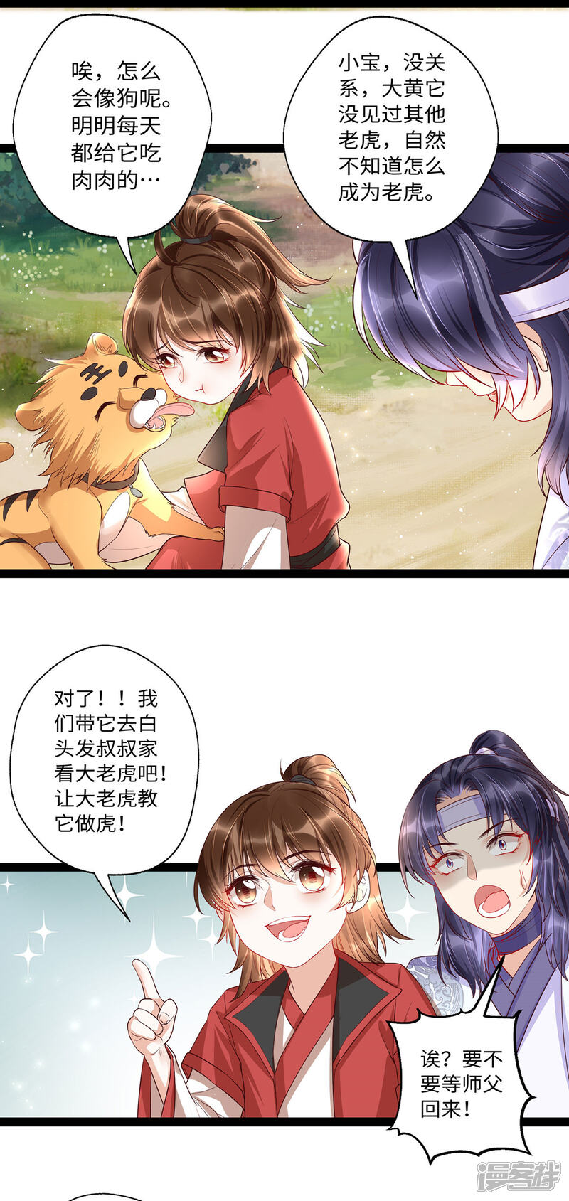 【我的娘亲不好惹】漫画-（第27话 一家人要整整齐齐）章节漫画下拉式图片-第17张图片