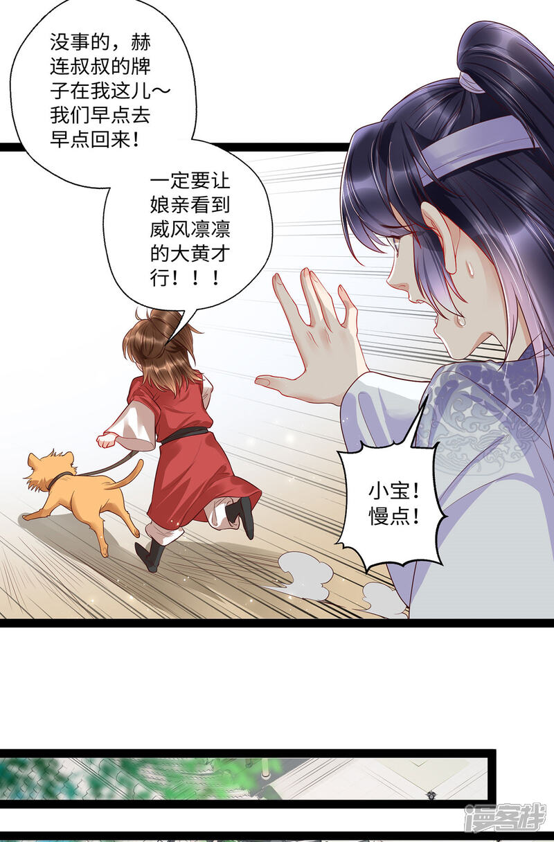 【我的娘亲不好惹】漫画-（第27话 一家人要整整齐齐）章节漫画下拉式图片-第18张图片