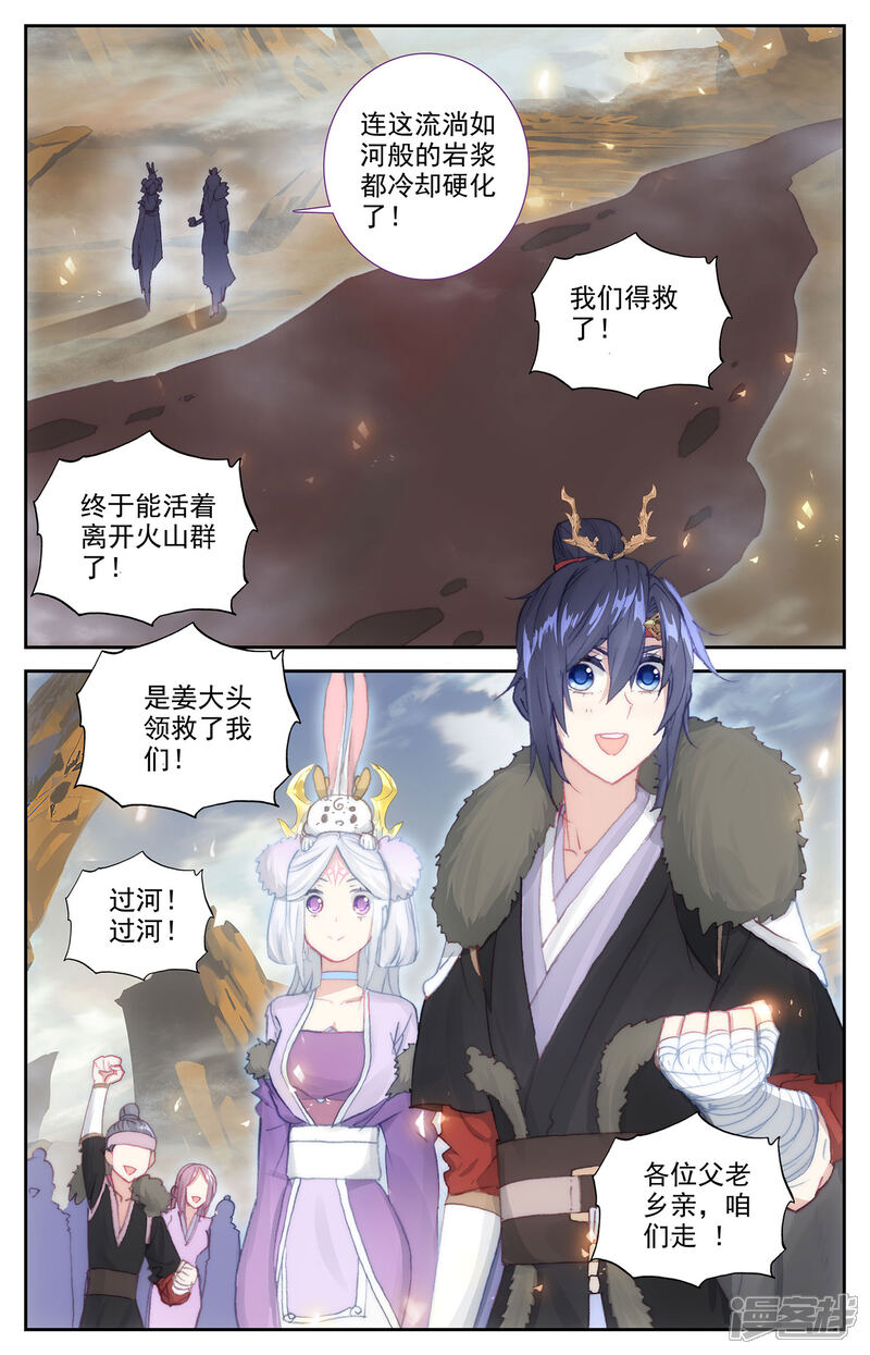 【苍穹榜之圣灵纪】漫画-（第90话下 逃出生天）章节漫画下拉式图片-第2张图片