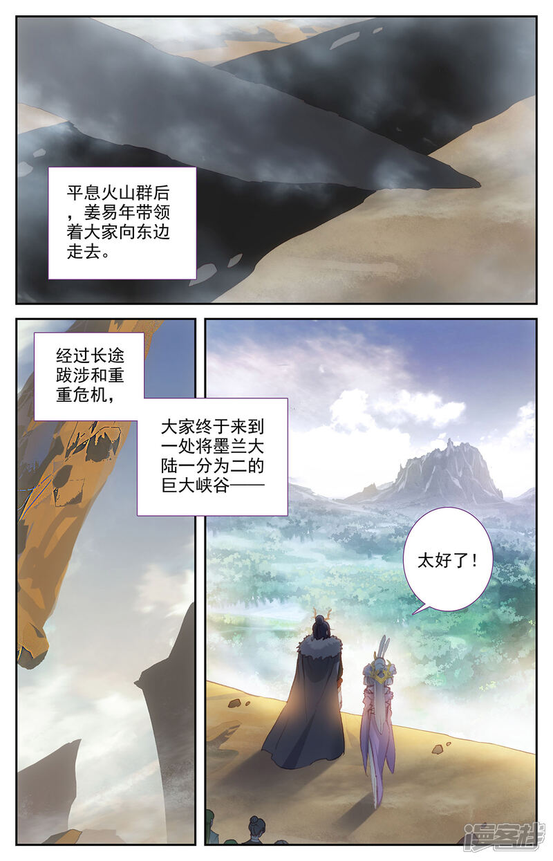 【苍穹榜之圣灵纪】漫画-（第90话下 逃出生天）章节漫画下拉式图片-第3张图片