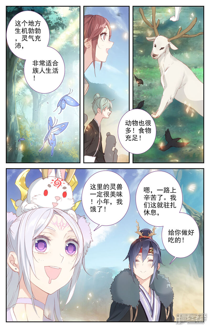 【苍穹榜之圣灵纪】漫画-（第90话下 逃出生天）章节漫画下拉式图片-第4张图片