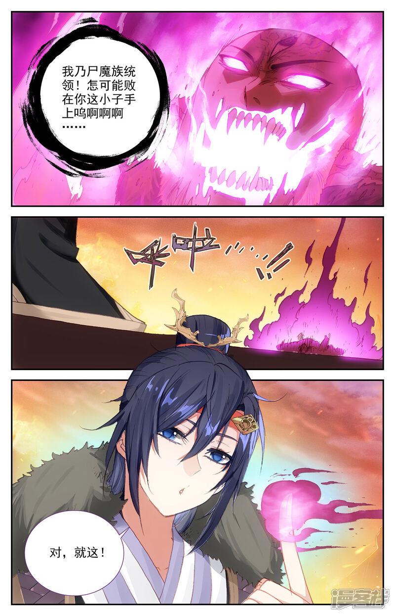 【苍穹榜之圣灵纪】漫画-（第91话下 营地惊变）章节漫画下拉式图片-第5张图片