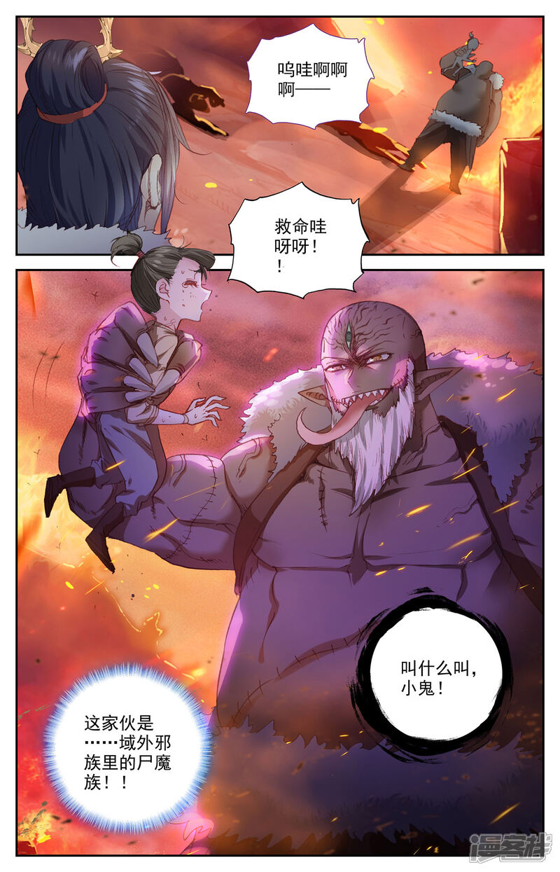 【苍穹榜之圣灵纪】漫画-（第91话上 营地惊变）章节漫画下拉式图片-第6张图片
