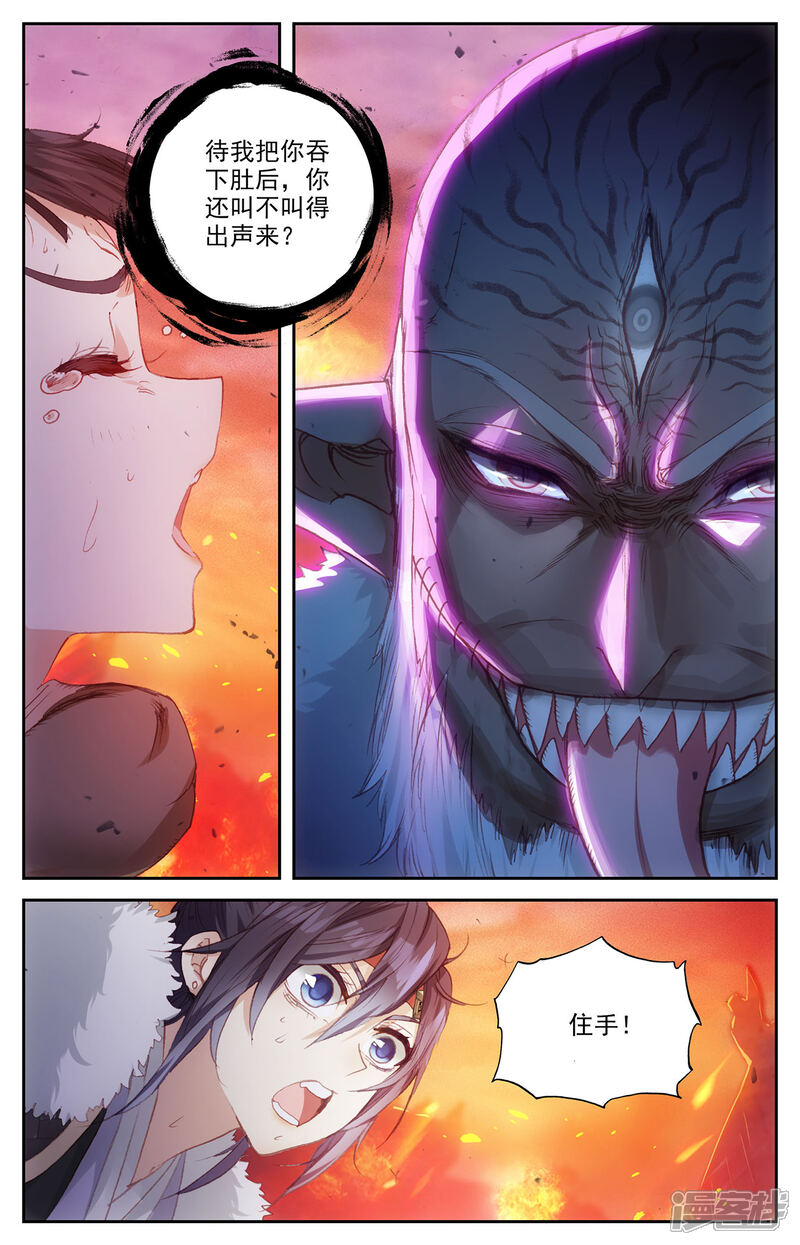 【苍穹榜之圣灵纪】漫画-（第91话上 营地惊变）章节漫画下拉式图片-第7张图片