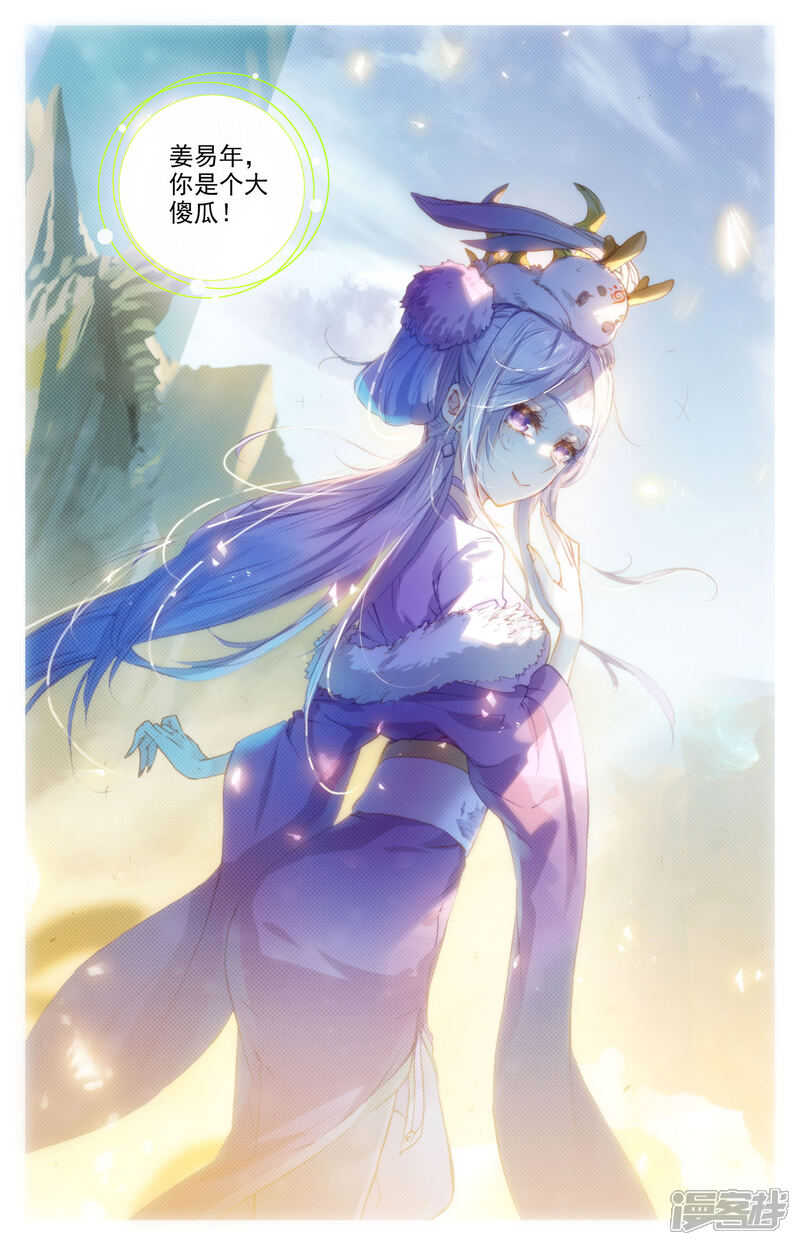 【苍穹榜之圣灵纪】漫画-（第90话下 逃出生天）章节漫画下拉式图片-第9张图片