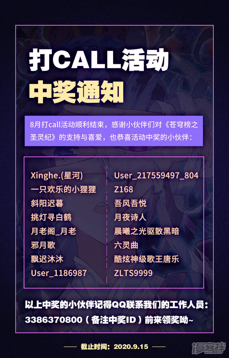 【苍穹榜之圣灵纪】漫画-（第91话上 营地惊变）章节漫画下拉式图片-第10张图片